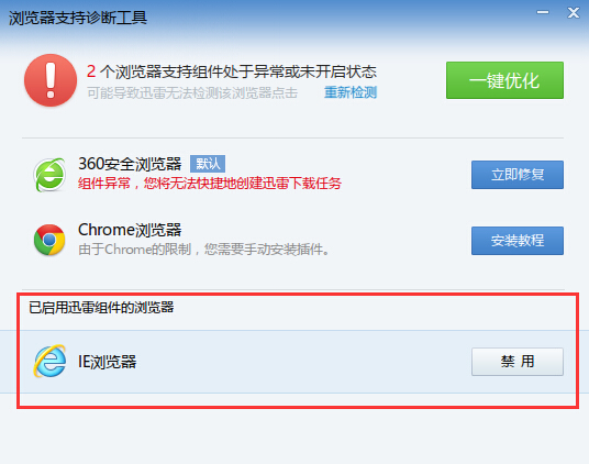 迅雷7官方正式版