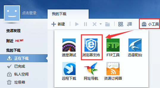 迅雷7官方正式版