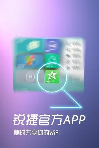 小锐wifi