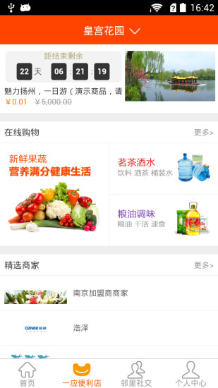 一应生活城市版app
