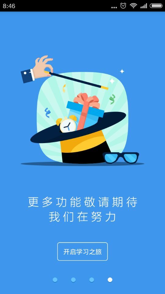 升学一网通app