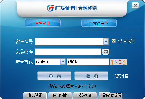 广发证券金融终端