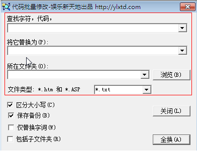 代码批量修改工具