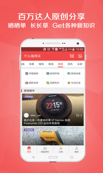 什么值得买软件