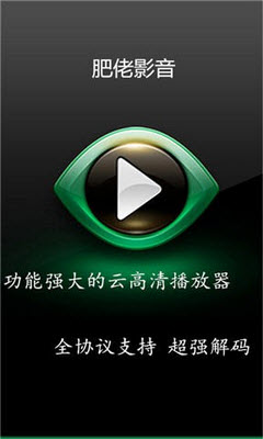 肥佬影音手机版