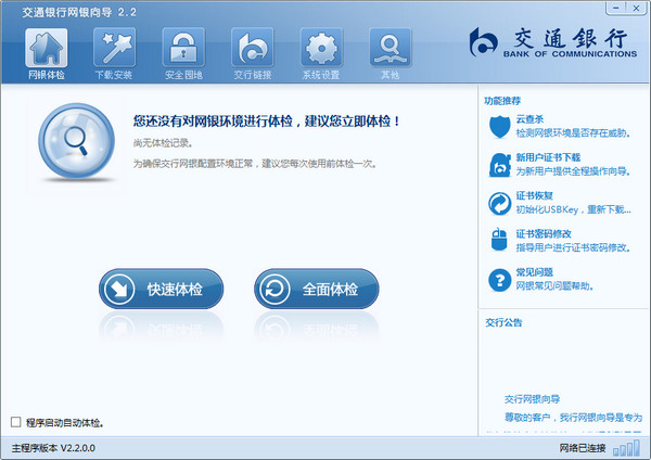交通银行网银向导