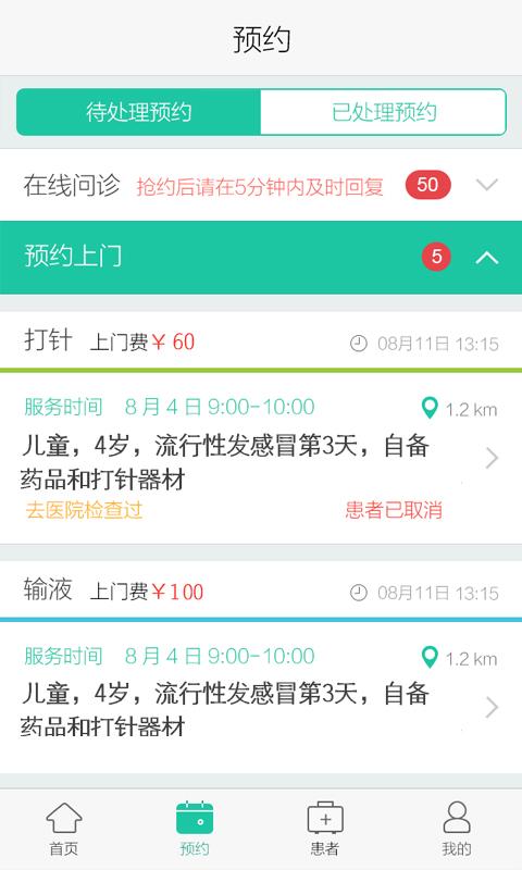 医护到家医护版