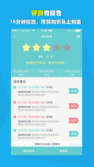 爱提提高考app