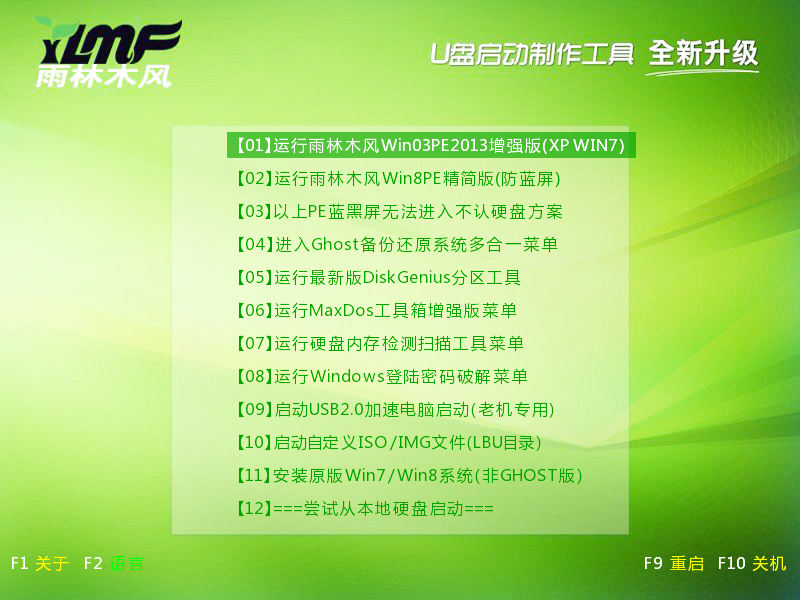 雨林木风u盘启动盘制作工具