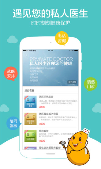 瑞慈体检app下载