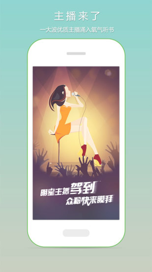 氧气听书精华版