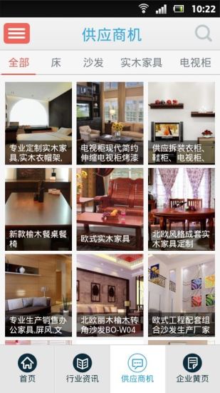 佛山家具手机软件