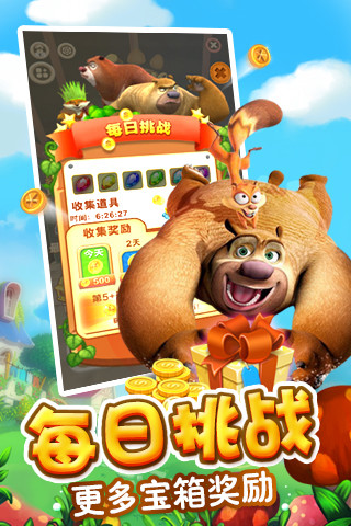 熊出没之熊大快跑vivo版