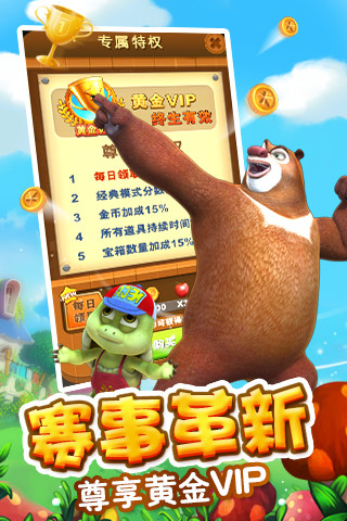 熊出没之熊大快跑官方正版