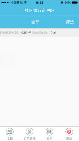 安徽农金社区e银行app