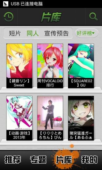 爱奇艺动漫手机版