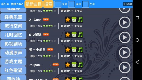 极品钢琴手机版
