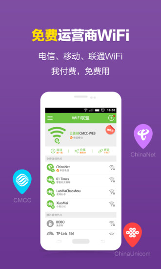 wifi联盟最新版本下载