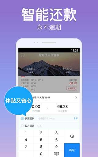 挖财信用卡管家app