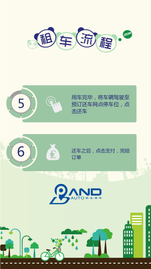 盼达用车app下载