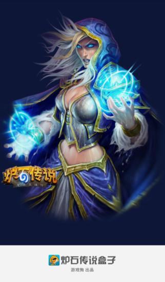 网易炉石传说盒子手机版app