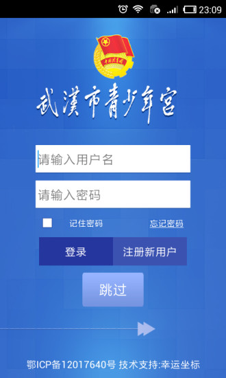 武汉市青少年宫app