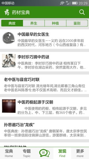 药材宝典免费版