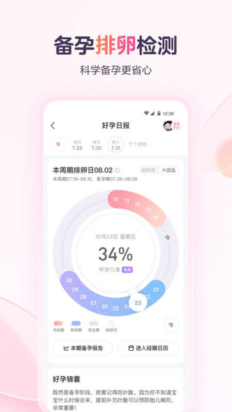 宝宝树孕育爸爸版