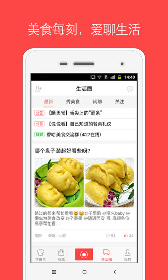 香哈菜谱app下载 香哈菜谱app