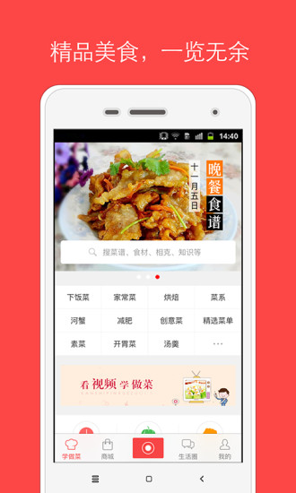 香哈菜谱破解版