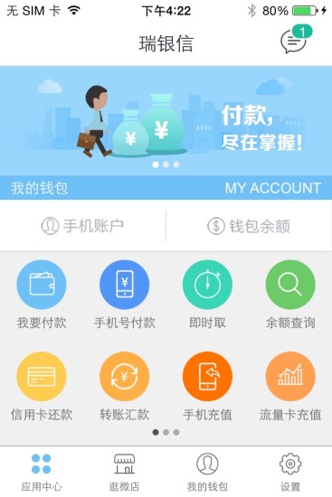 瑞银信app