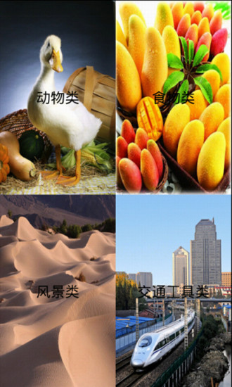 宝宝看图识字app