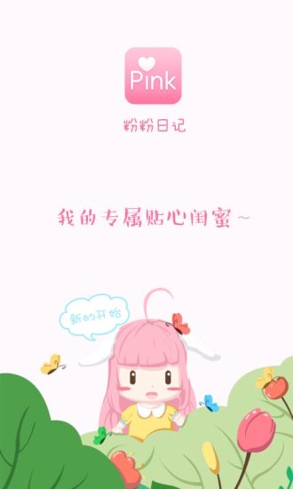粉粉日记旧版4.0