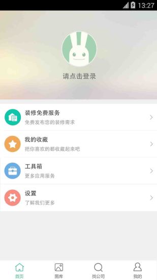 装修管家app下载