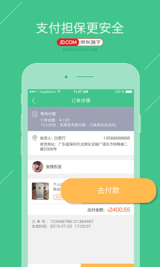 拍拍二手app