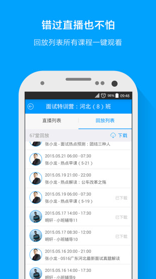 粉笔公考手机版