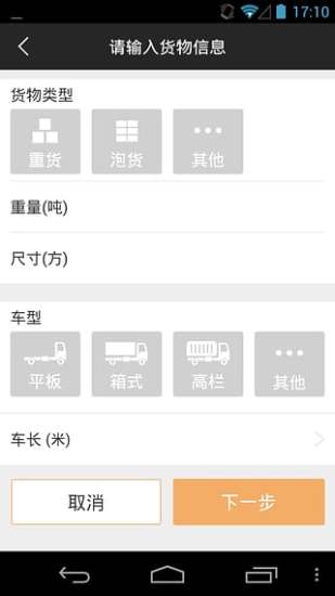 真好运货主手机app