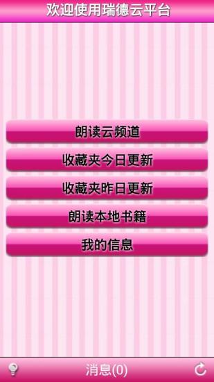 淑女听书屋手机软件 淑女听书屋手机app