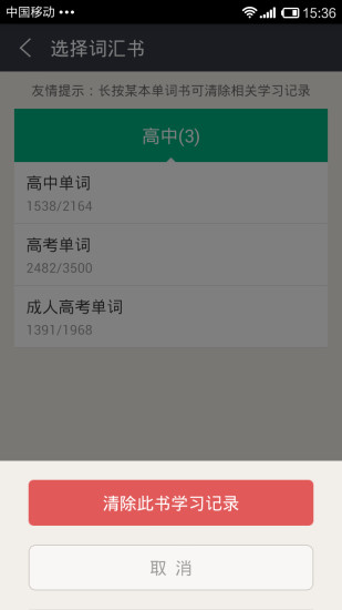 知米背单词内购破解版