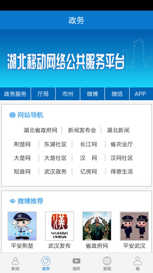 湖北广电长江云客户端