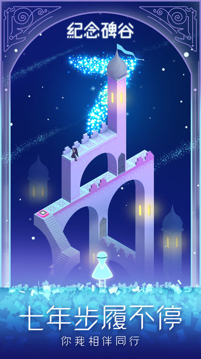 纪念碑谷腾讯版 纪念碑谷腾讯游戏