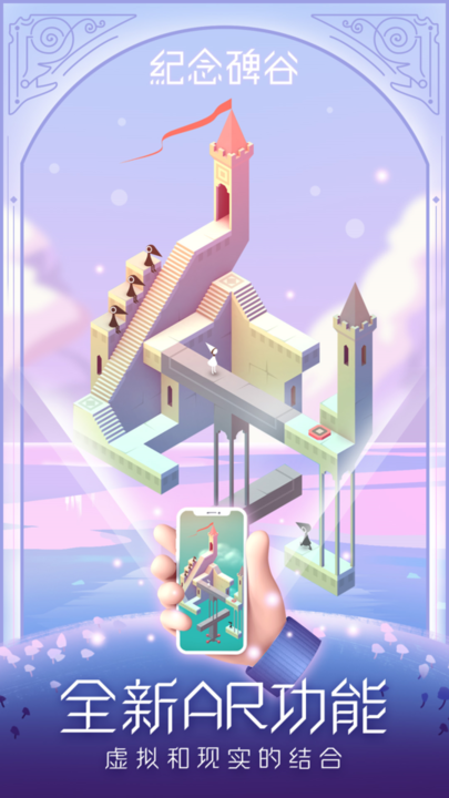 纪念碑谷苹果版