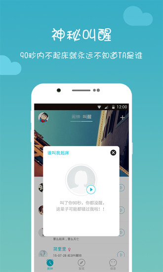 谁叫我起床app