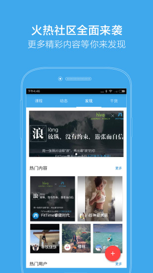 fittime睿健时代app下载