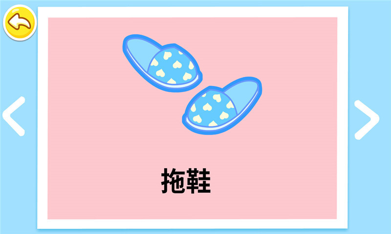 宝宝学日用品软件