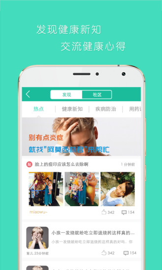 自测用药app