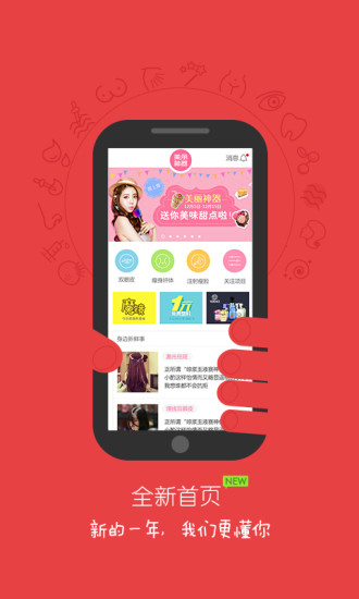 美丽神器手机版