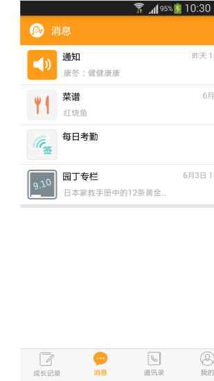 爱宝宝园丁版手机下载
