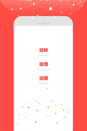 随播直播平台安装