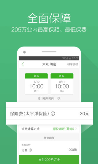凹凸租车app